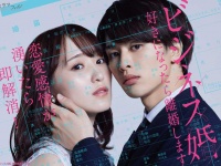草川拓弥(超特急)×菅井友香　『ビジネス婚』　Blu-ray-BOX・12/13(金)に発売決定！！