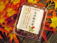 お赤飯が無料で