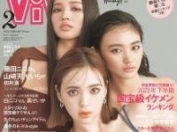 『ViVi2023年2月号』⒞講談社