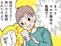 まさかの展開!?　マルチの勧誘を撃退するのに効果的な一言【はたらく彼女と、つくるヒモ #4】