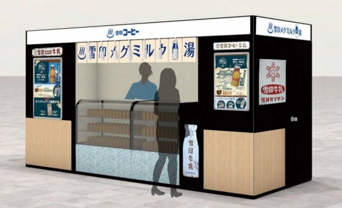 雪印メグミルクの湯(画像はプレスリリースより)
