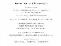 株式会社グリーンホスピタリティーマネジメントのプレスリリース画像