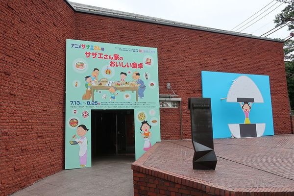 アニメサザエさん展「サザエさん家のおいしい食卓」
