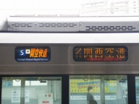 「関西空港」の行先が復活（画像は被災前。W0746203-1さん撮影、Wikimedia Commons
