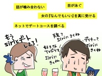 わかりやすい!?　恋愛下手な男性の特徴【イラストコラム】