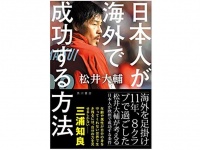 『日本人が海外で成功する方法』（KADOKAWA刊）