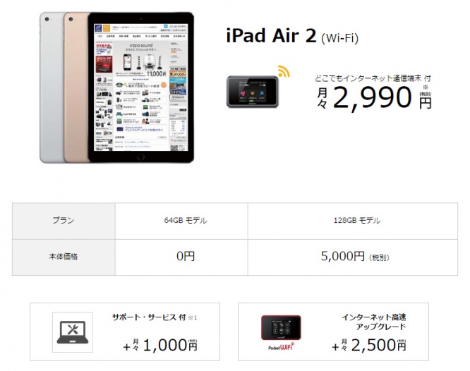 インターネット通信料込スマートパック