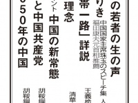 日本僑報社のプレスリリース画像