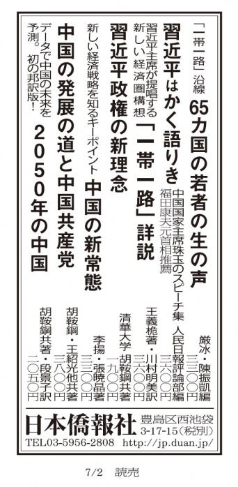 日本僑報社のプレスリリース画像