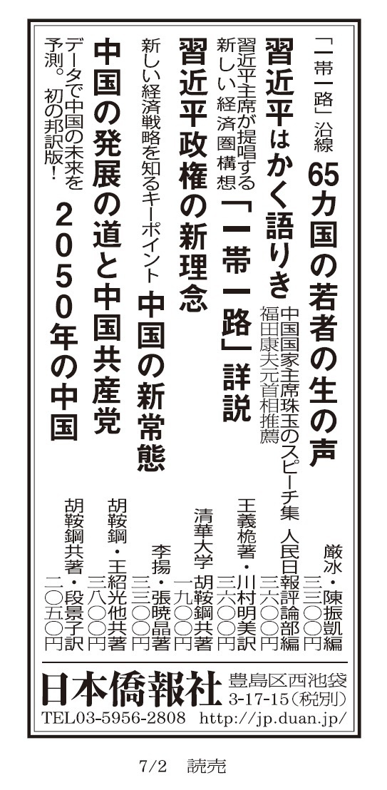日本僑報社のプレスリリース画像