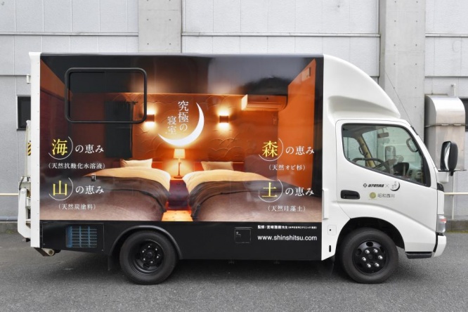 早稲田ハウスの「究極の寝室　体験カー」。内部は究極の寝室と同じ仕様の空間になっていて、ベッドもあり、体験することができる