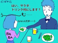 【三十路と婚活】こんな合コンしてみた～婚活相談 in 渋谷編～