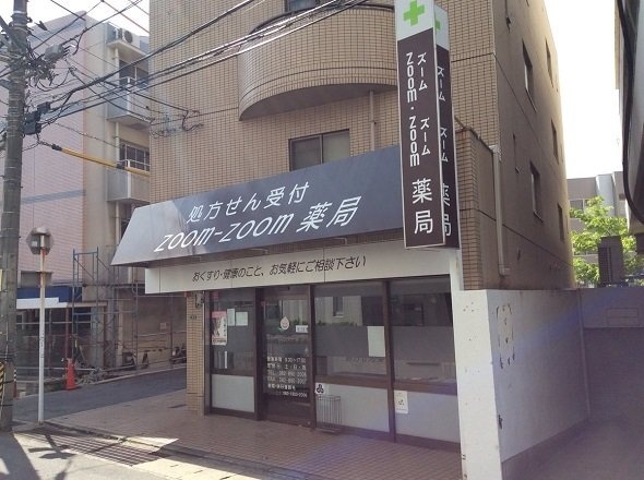 zoom-zoom薬局（写真は「知多バスやあまっこ大好き」さんのツイートより）