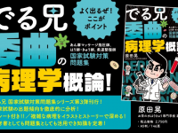 株式会社医道の日本社のプレスリリース画像