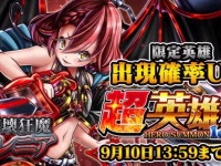 グランドサマナーズ運営事務局のプレスリリース画像