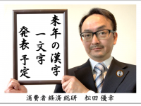 消費者経済総研のプレスリリース画像