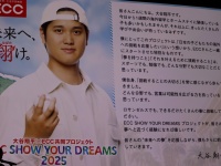 子どもたちの夢が海を越える！大谷翔平×ECCの留学＆ホームステイ企画「ECC SHOW YOUR DREAMS 2025」始動