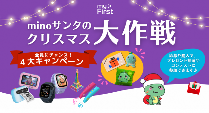 myFirst Japan株式会社のプレスリリース画像