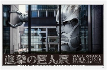 (C)諫山創・講談社／「進撃の巨人展」製作委員会