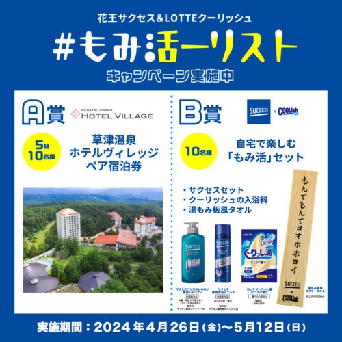 キャンペーン