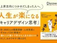ポジティブなキャリアダウンって……？　キャリア迷子向けの書籍発刊