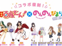 「妖怪百姫たん！」×「のんのんびより りぴーと」