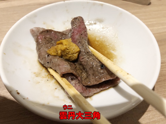 雲丹大三角