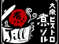 有限会社シーウェイズ/大衆ビストロ煮ジル 吉祥寺店のプレスリリース画像