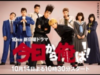 日本テレビ『今日から俺は!!』 オフィシャルサイトより