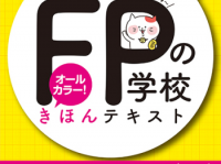 「老後の備えのために3000万円必要」は本当？　ファイナンシャル・プランナーに聞く