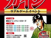 「カイジ リアルゲーム」
