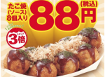 ２０１８年８月８日の『銀だこの日』は、なんと１舟が“８８円”に！概要を要チェック！
