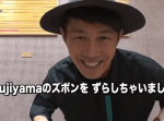 【トータルテンボス公式】ファンの横で赤面！ズボンずらし #45