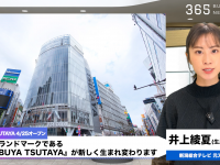 『SHIBUYA TSUTAYA』2024年4月25日リニューアルオープン！