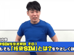 【かじがや電器店】話題の格安SIM、実際のところどうなのかを解説！