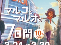 マルコとマルオの7日間