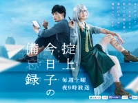 『掟上今日子の備忘録』（日本テレビ系）公式HP