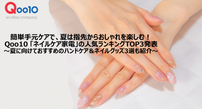 eBay Japan合同会社のプレスリリース画像