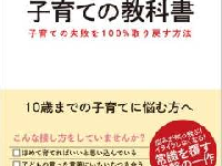 子どもがいじけたときしてはいけないＮＧ反応