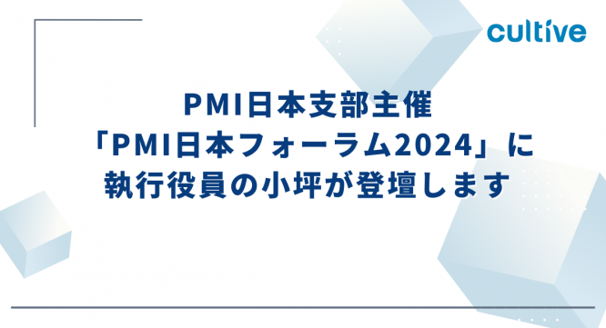 株式会社カルティブのプレスリリース画像