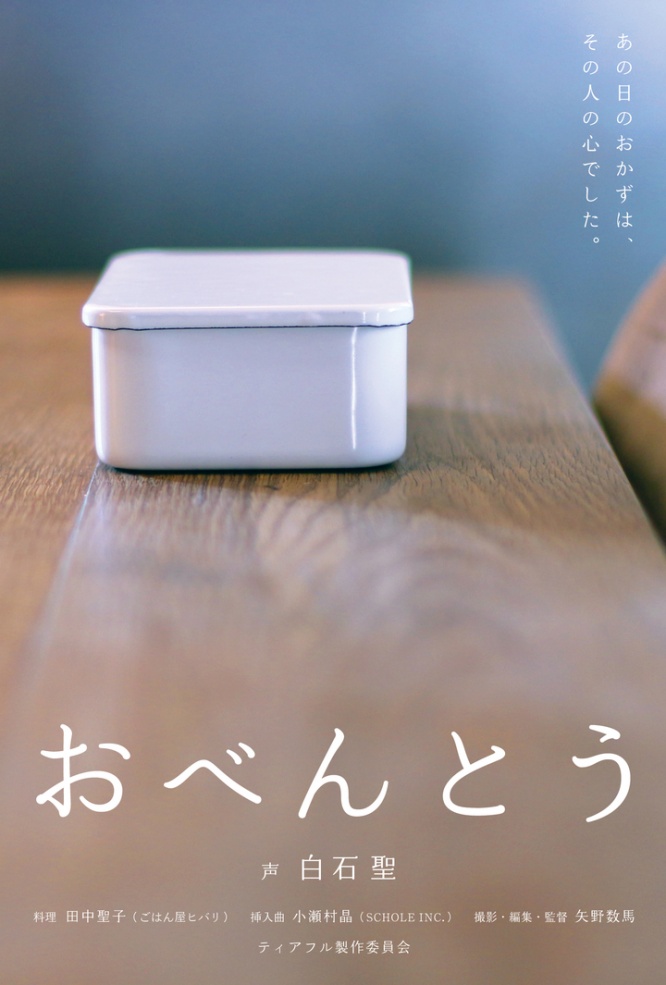 ティアフル製作委員会のプレスリリース画像