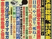 「月刊Hanada」（飛鳥新社）2018年2月号