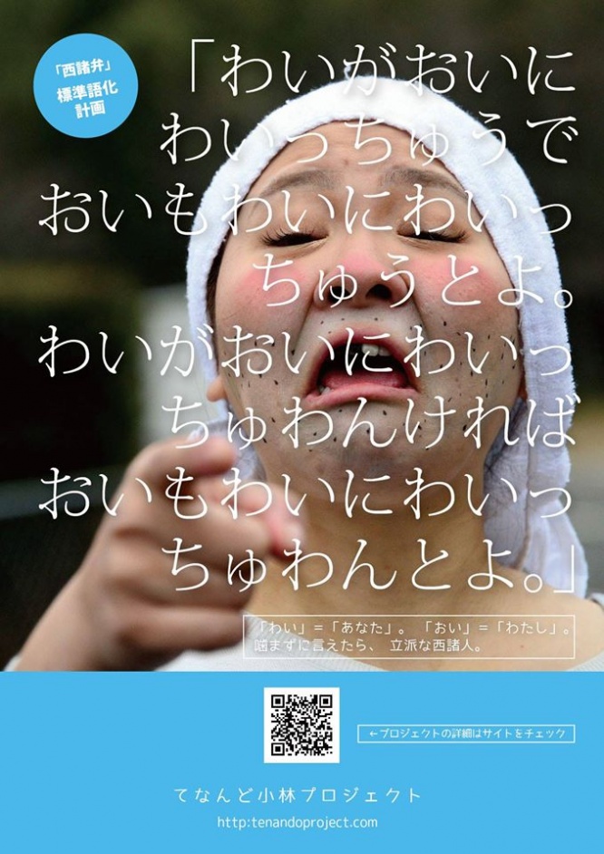 南九州では定番だという早口言葉に、男性に扮した女性の写真が強烈だ