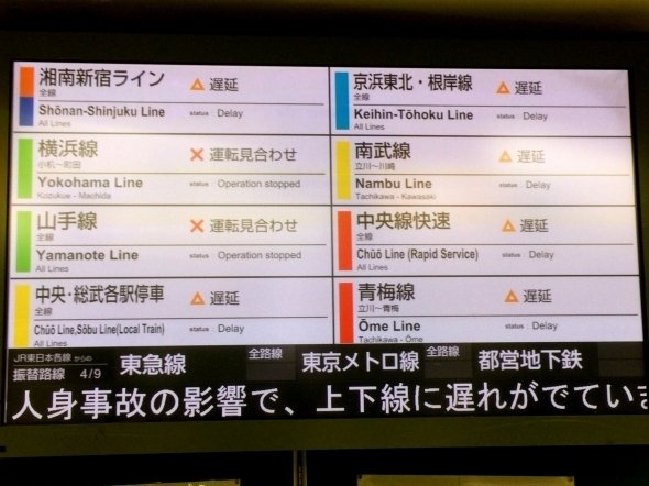 さまざまな路線に影響（2015年12月3日）