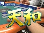 奇跡中の奇跡！　麻雀の「天和」が生放送中に炸裂する
