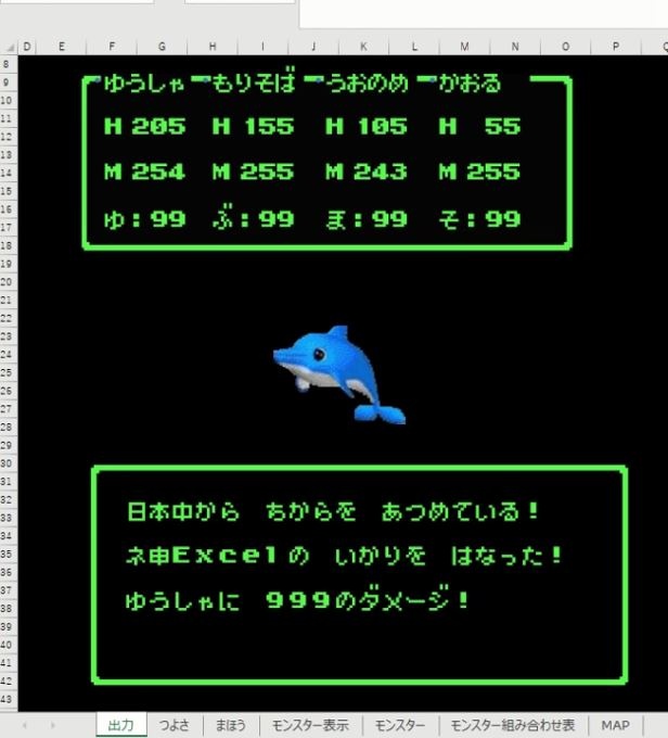 エクセルでドラクエ3