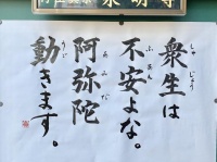 阿弥陀って関西弁なのか（画像は永明寺住職・松崎智海さんのツイートより）