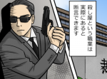 日本に実在する殺し屋の話。壮絶な裁判記録。