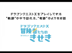 【感動】『ドラクエ』で実際に起きた奇跡のエピソードを鉄拳が映像化。