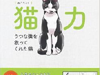 「たま駅長」お別れツイートが反響大　なぜ猫に魅了されるのか